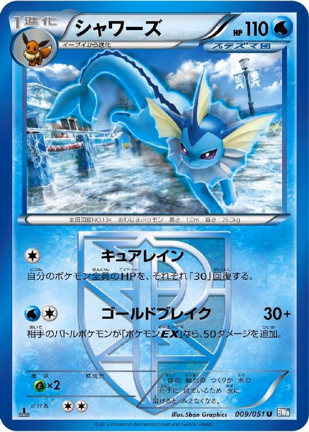 Vaporeon (Team Plasma) - Uncommon (009/051)