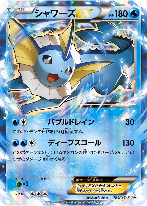 Vaporeon EX - Common (194/XY-P)