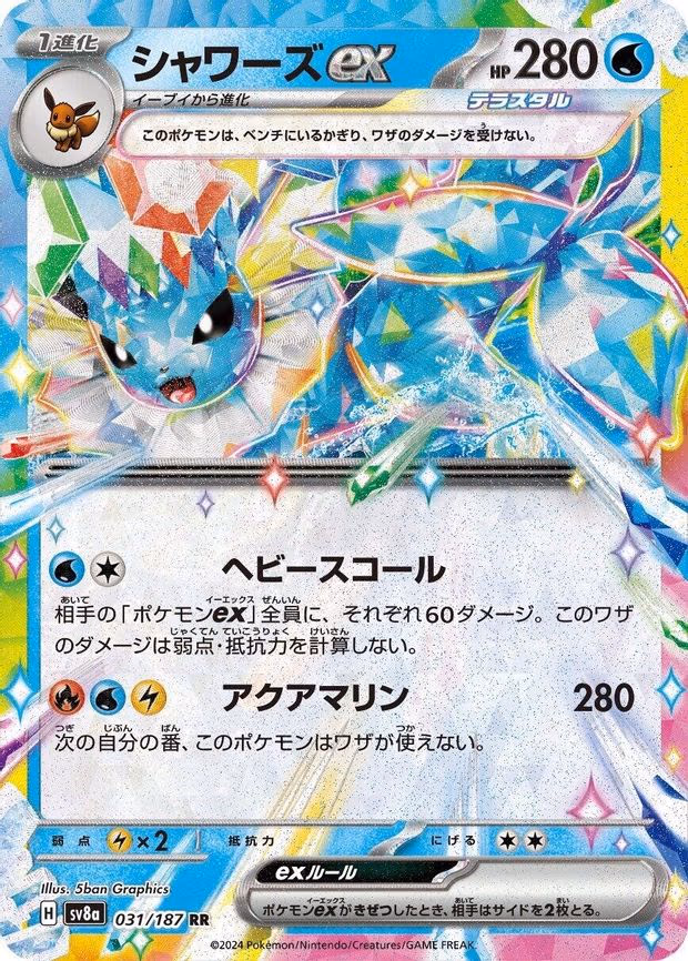 Vaporeon ex