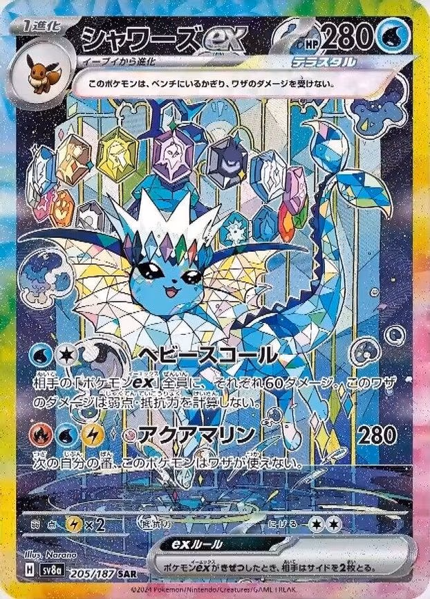 Vaporeon ex