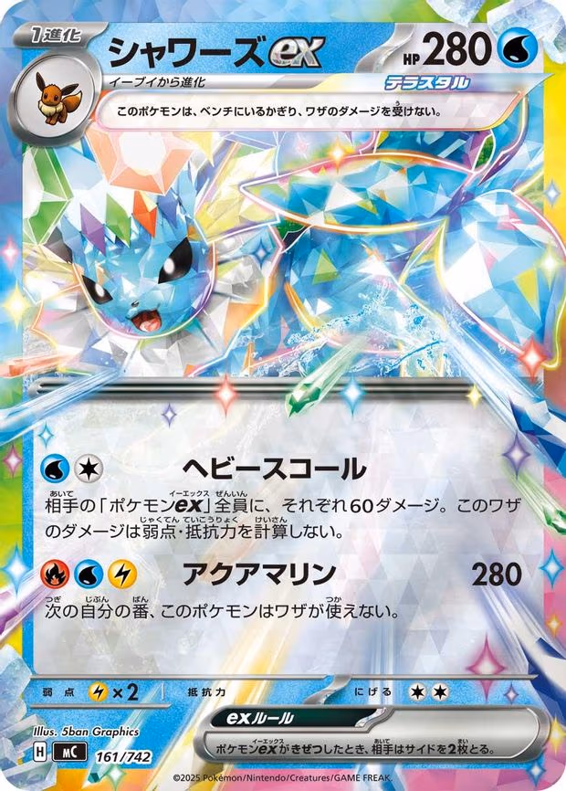 Vaporeon ex (Mirror Holo) - Common (161/742)