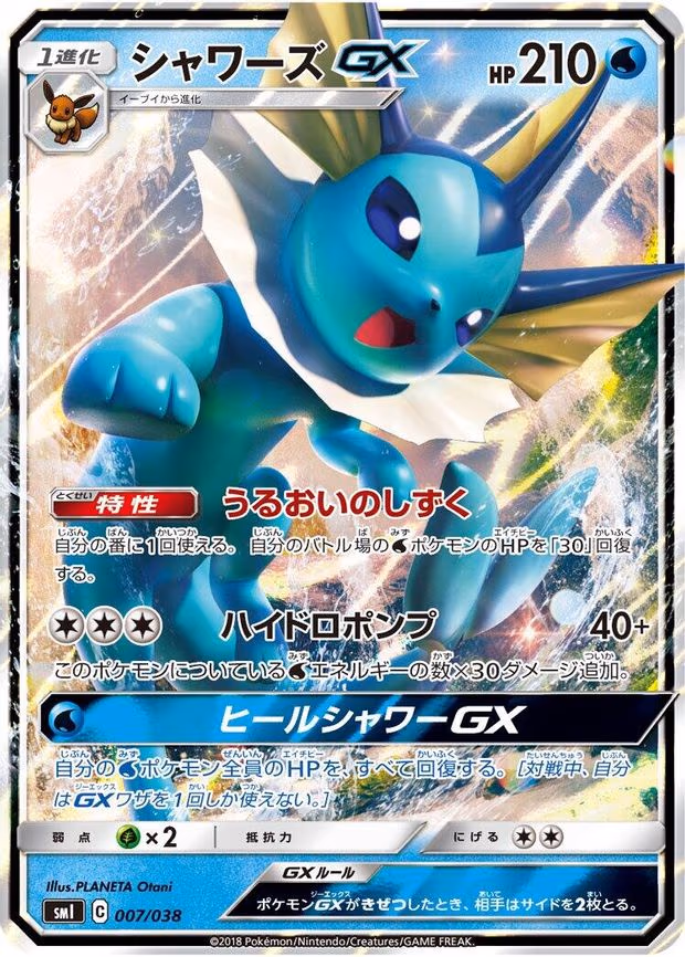 Vaporeon GX - None (007/038)