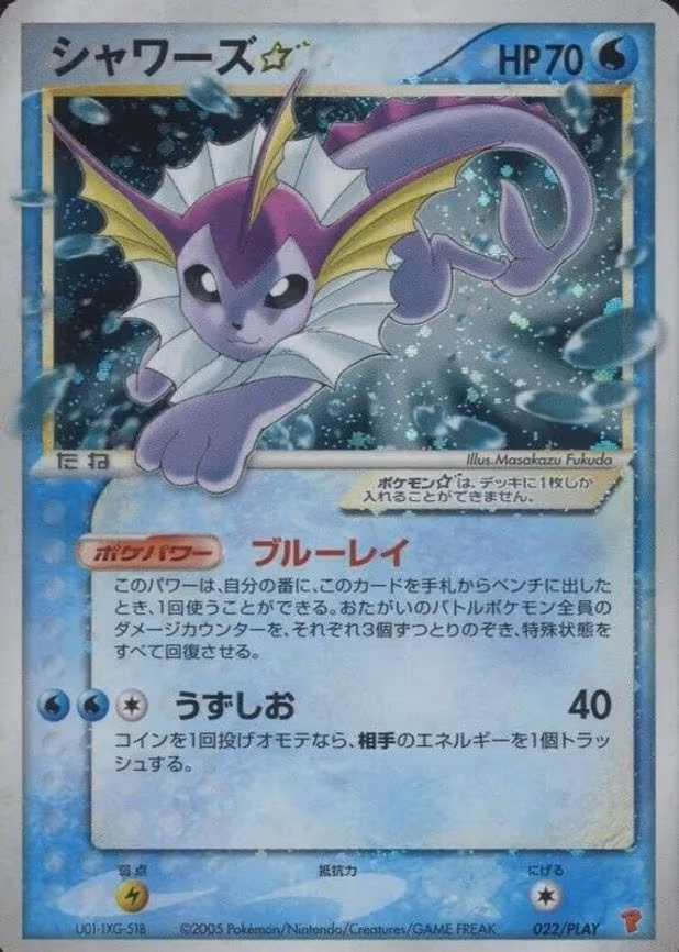 Vaporeon Star