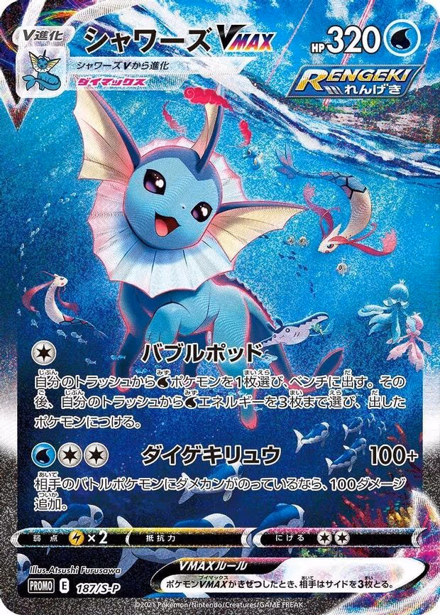 Vaporeon VMAX - Common (187/S-P)
