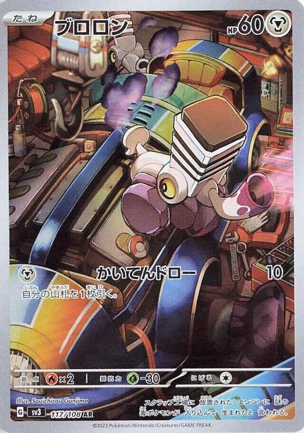 Varoom - Art Rare (117/108)