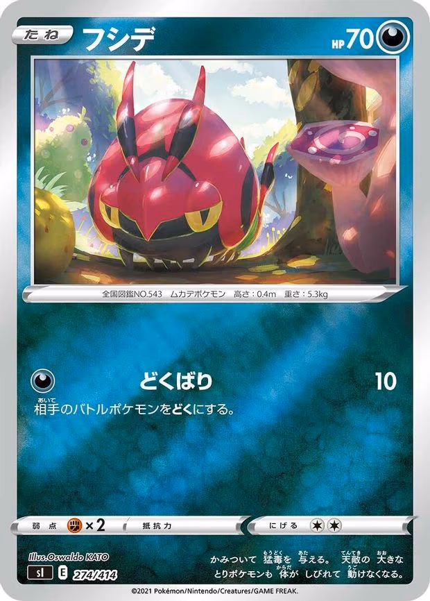 Venipede (274/414)