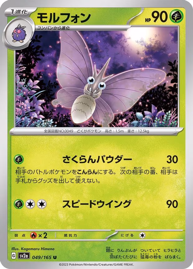 Venomoth - Uncommon (049/165)