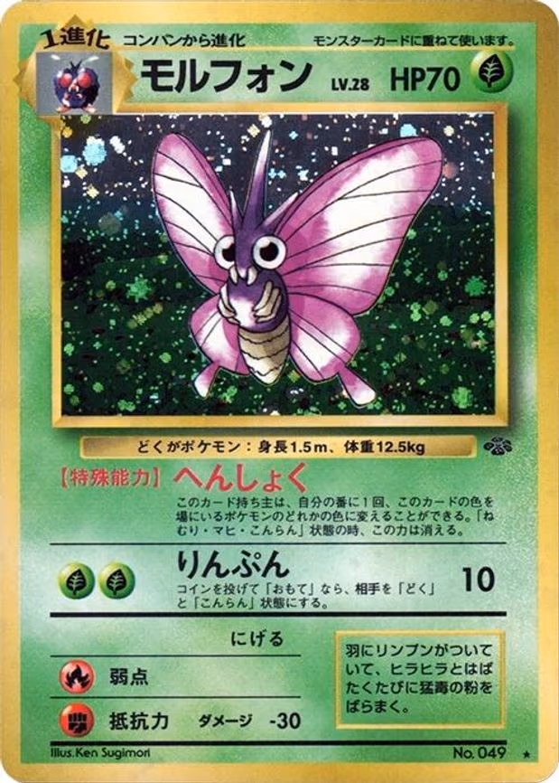 Venomoth - Holo Rare