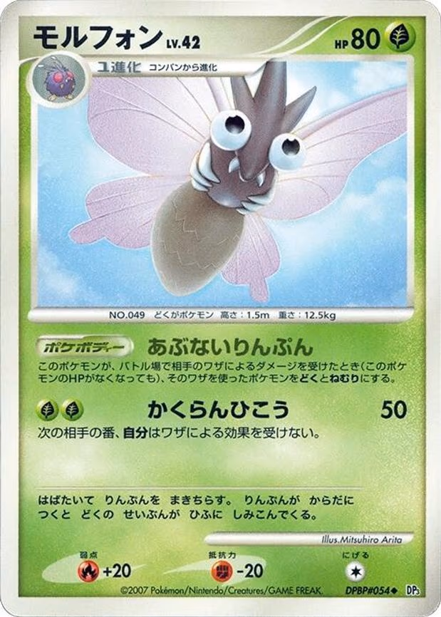 Venomoth - Uncommon