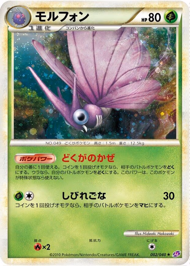 Venomoth - Holo Rare (002/040)
