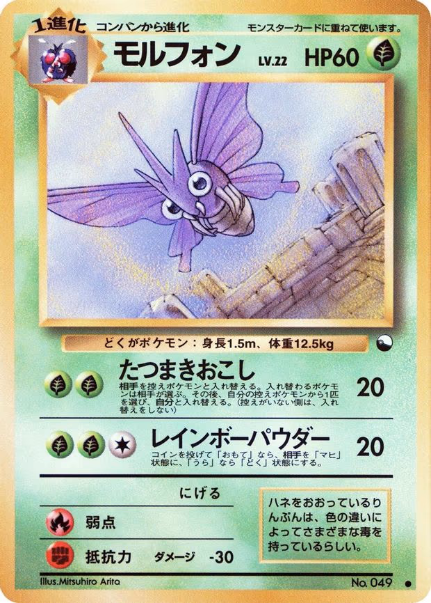 Venomoth - Common