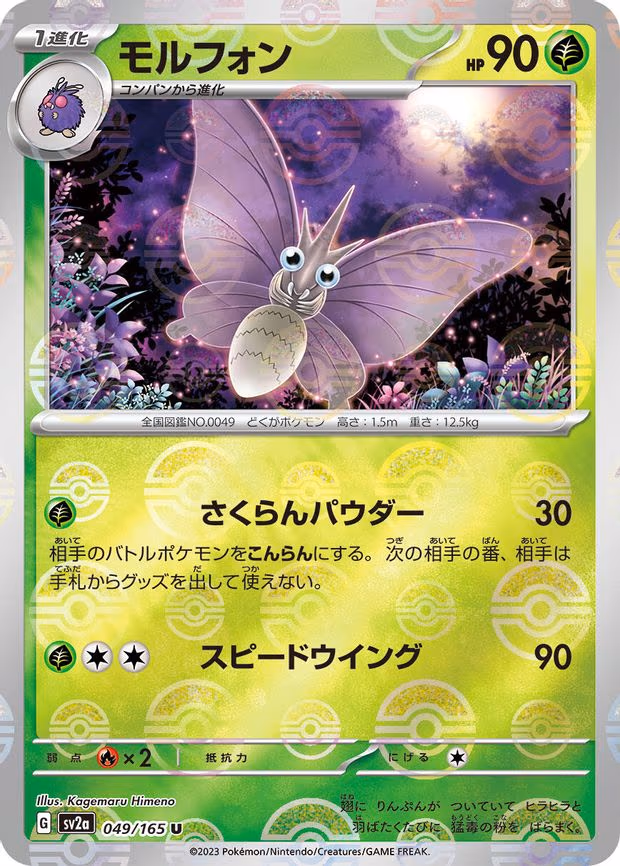 Venomoth (Poke Ball Pattern) - Uncommon (049/165)