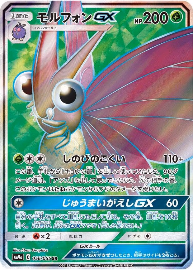 Venomoth GX - Super Rare (056/055)