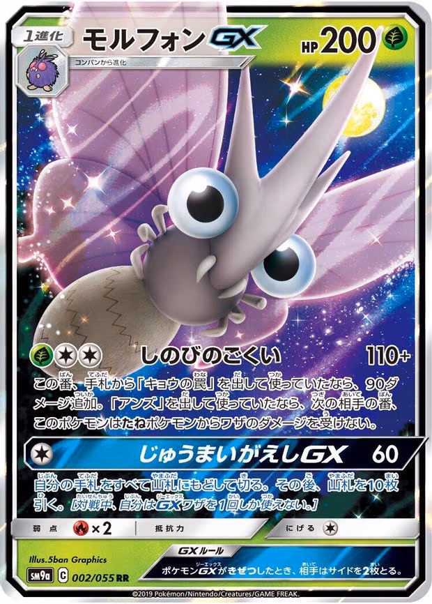 Venomoth GX - Double Rare (002/055)