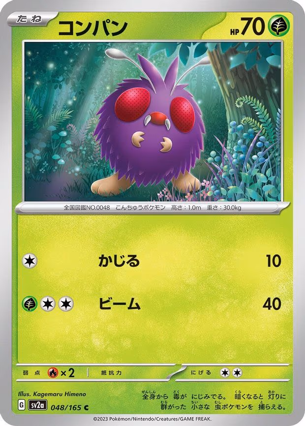 Venonat - Common (048/165)
