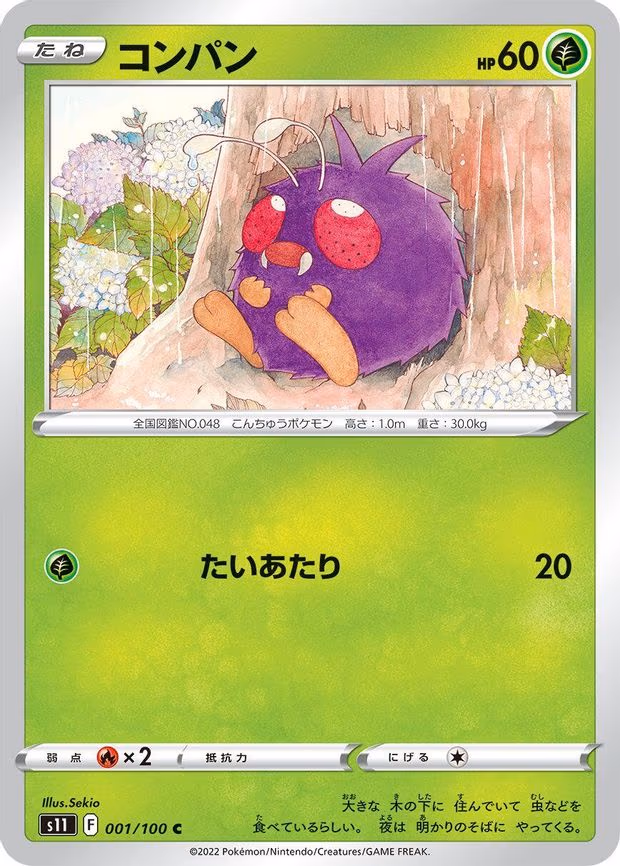 Venonat - Common (001/100)