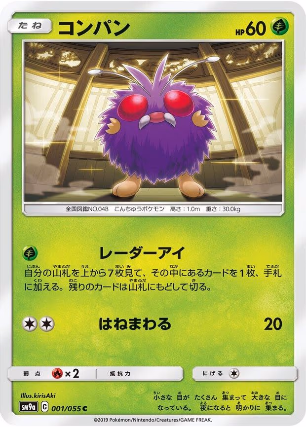 Venonat - Common (001/055)
