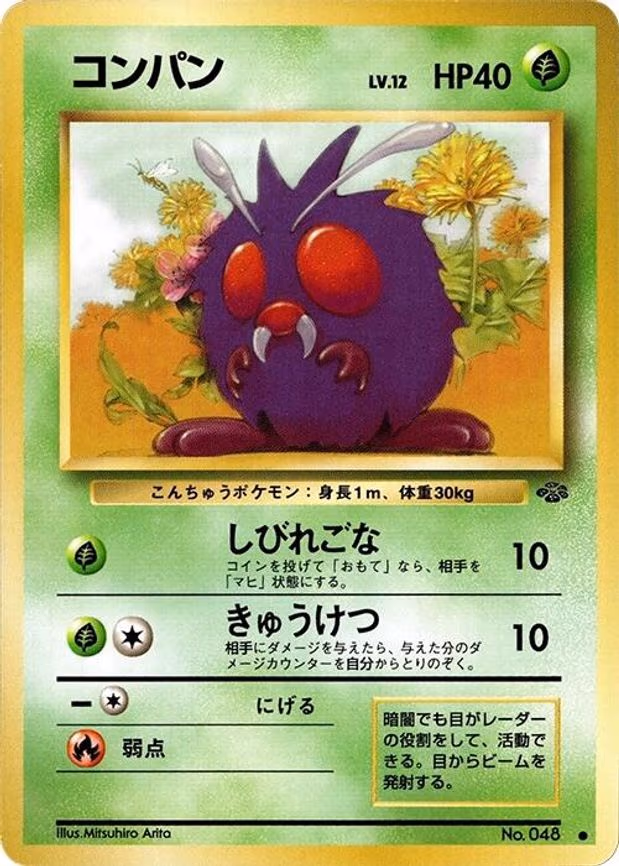 Venonat - Common