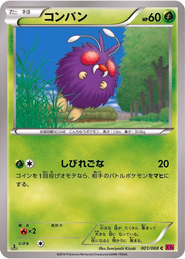 Venonat - Common (001/088)