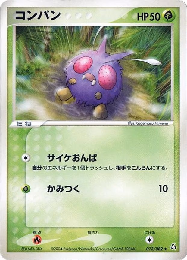 Venonat - Uncommon (013/082)