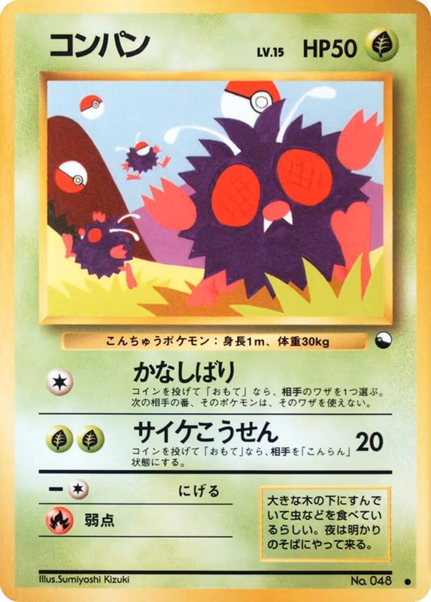 Venonat - Common