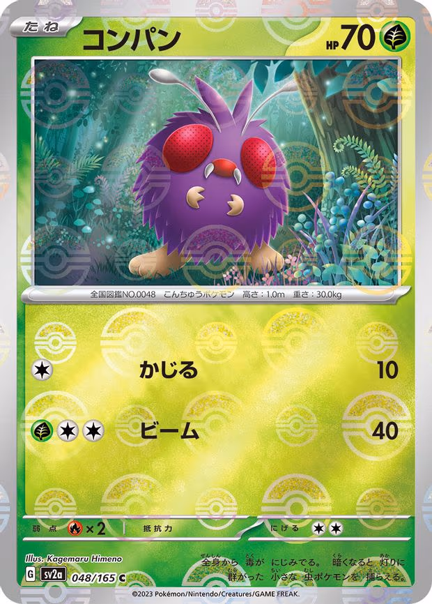 Venonat (Poke Ball Pattern) - Common (048/165)