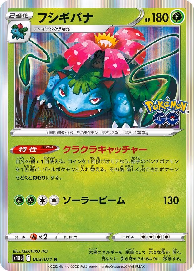 Venusaur
