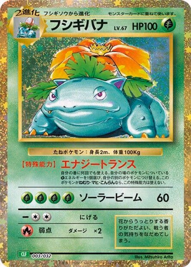 Venusaur