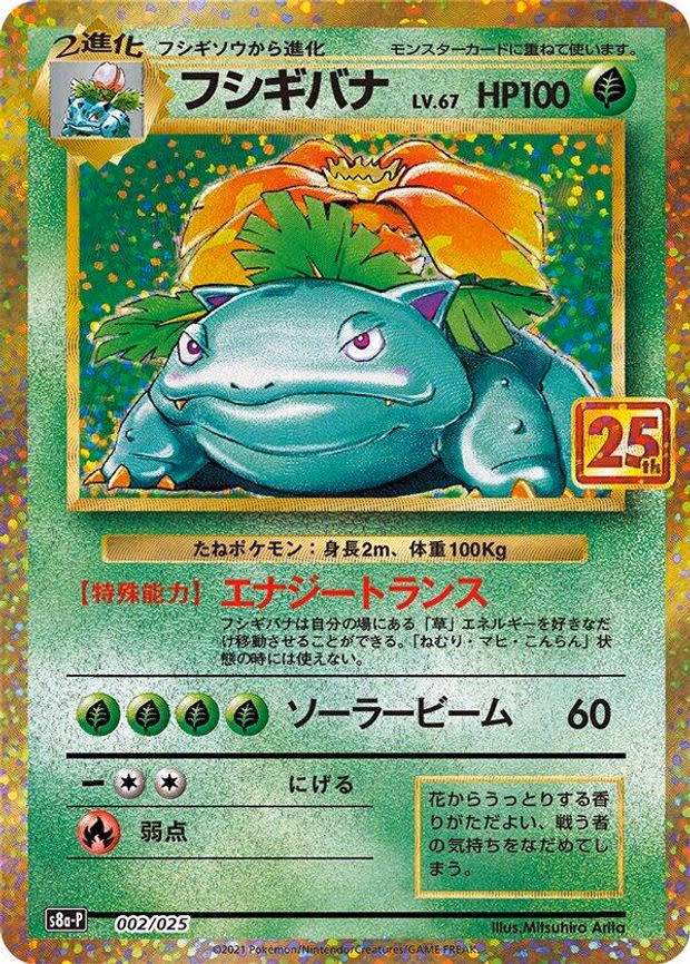 Venusaur