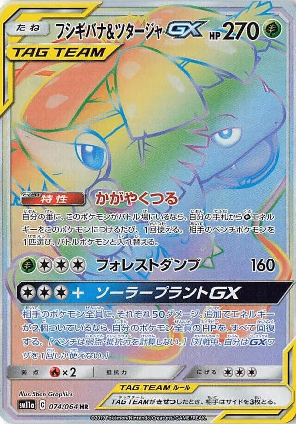 Venusaur & Snivy GX - Hyper Rare (074/064)