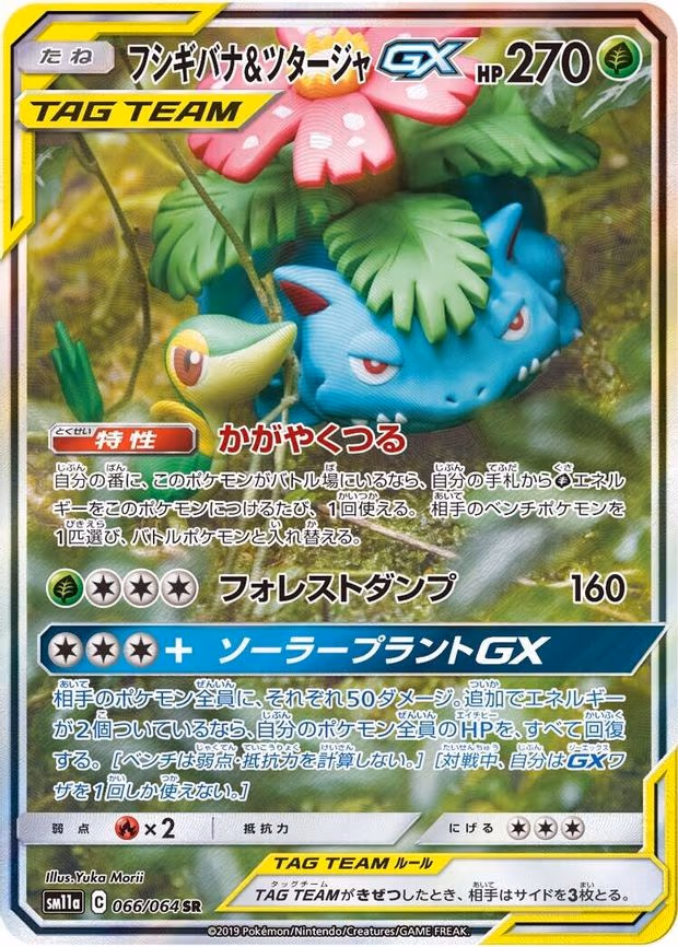 Venusaur & Snivy GX - Super Rare (066/064)