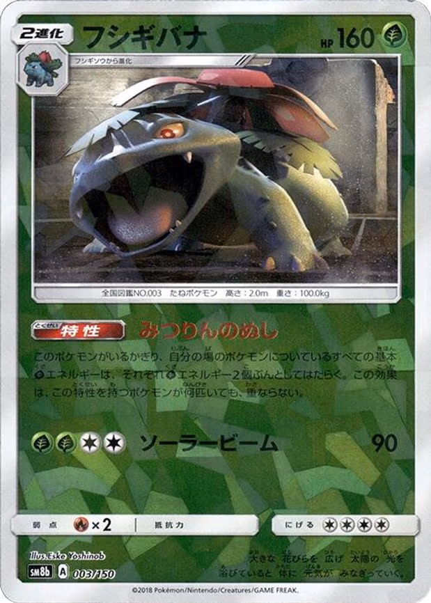 Venusaur (Mirror Holofoil) - None (003/150)