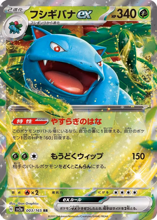Venusaur ex - Double Rare (003/165)