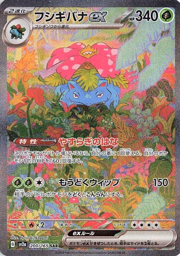 Venusaur ex