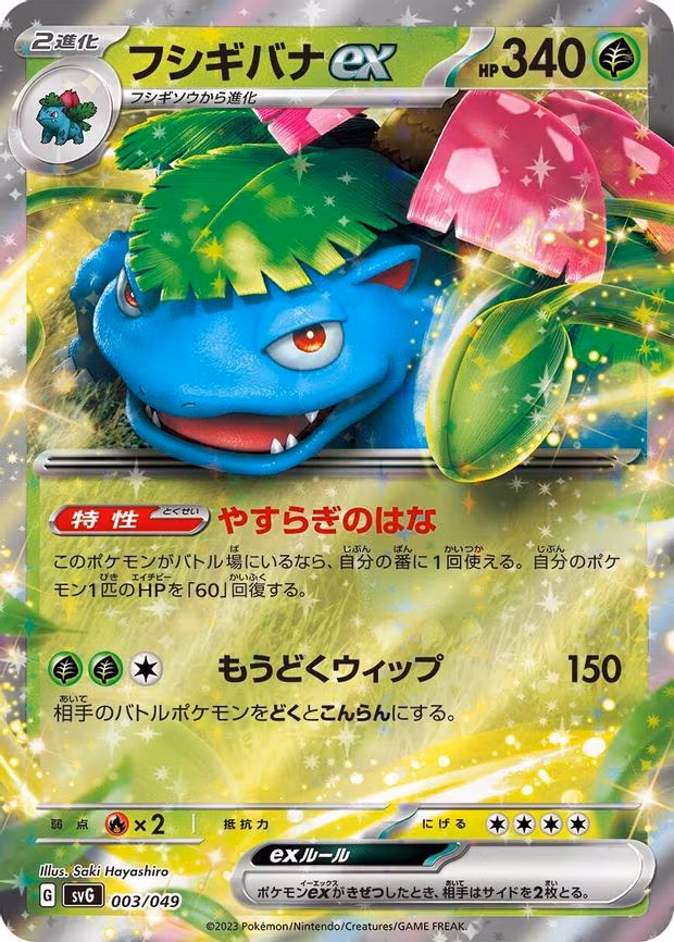 Venusaur ex - None (003/049)
