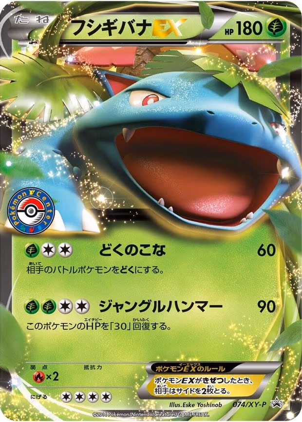 Venusaur EX - Common (074/XY-P)