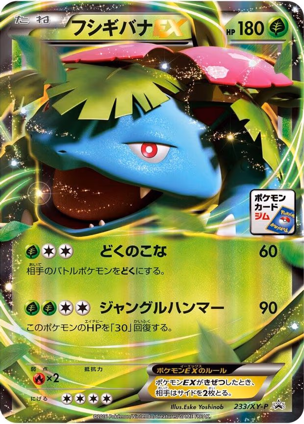 Venusaur EX - Common (233/XY-P)