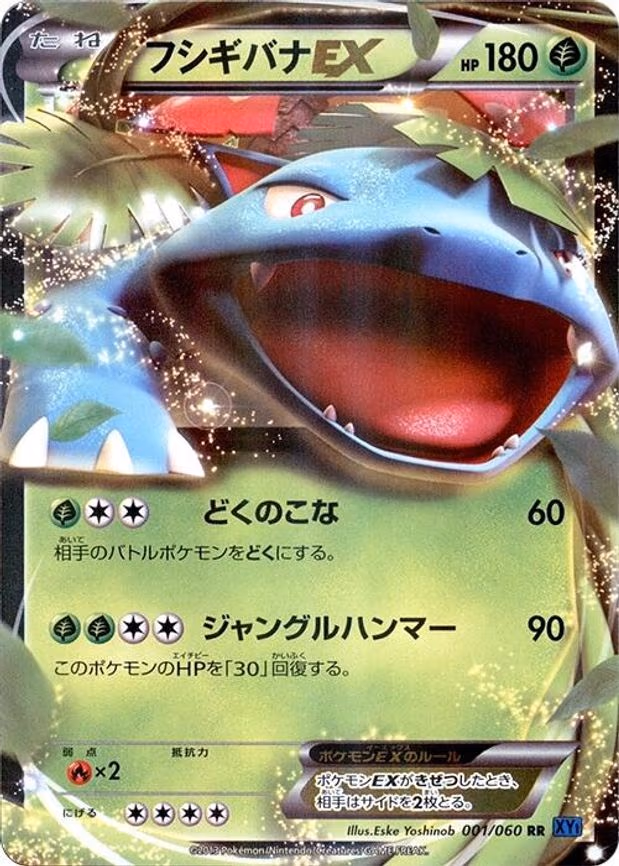 Venusaur EX - Double Rare (001/060)