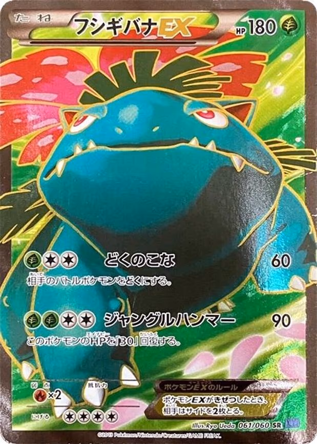 Venusaur EX - Super Rare (061/060)