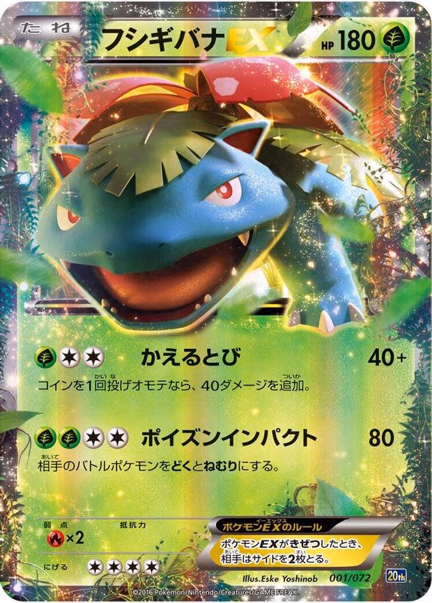 Venusaur EX - None (001/072)