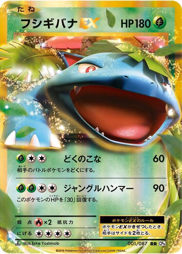 Venusaur EX - Double Rare (001/087)