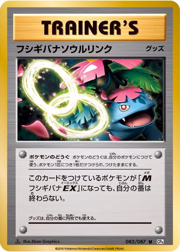 Venusaur Spirit Link - Uncommon (082/087)