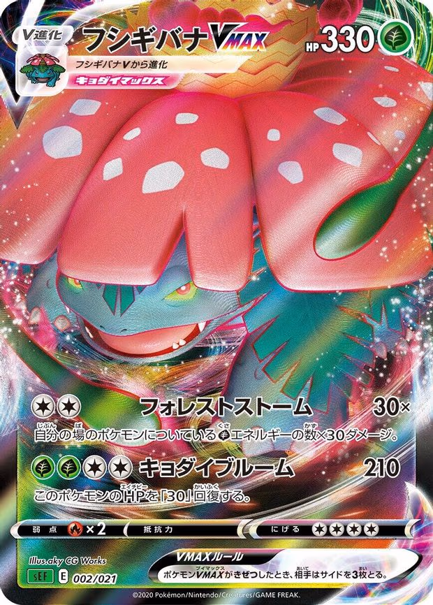 Venusaur VMAX