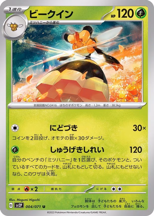 Vespiquen - Uncommon (004/071)