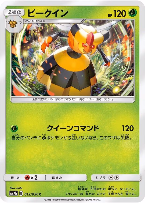 Vespiquen - Common (012/050)