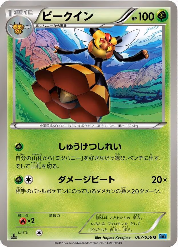 Vespiquen - Uncommon (007/059)