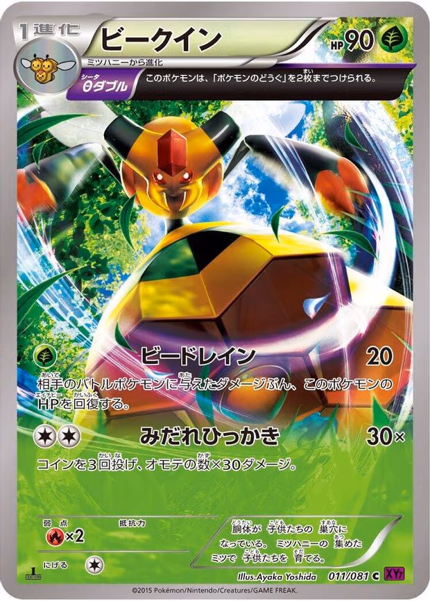 Vespiquen - Common (011/081)