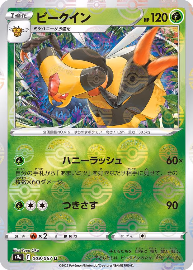 Vespiquen (Poke Ball Pattern) - Uncommon (009/067)