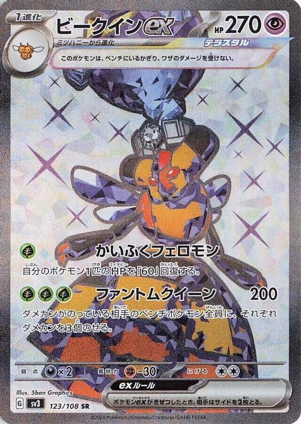 Vespiquen ex - Super Rare (123/108)
