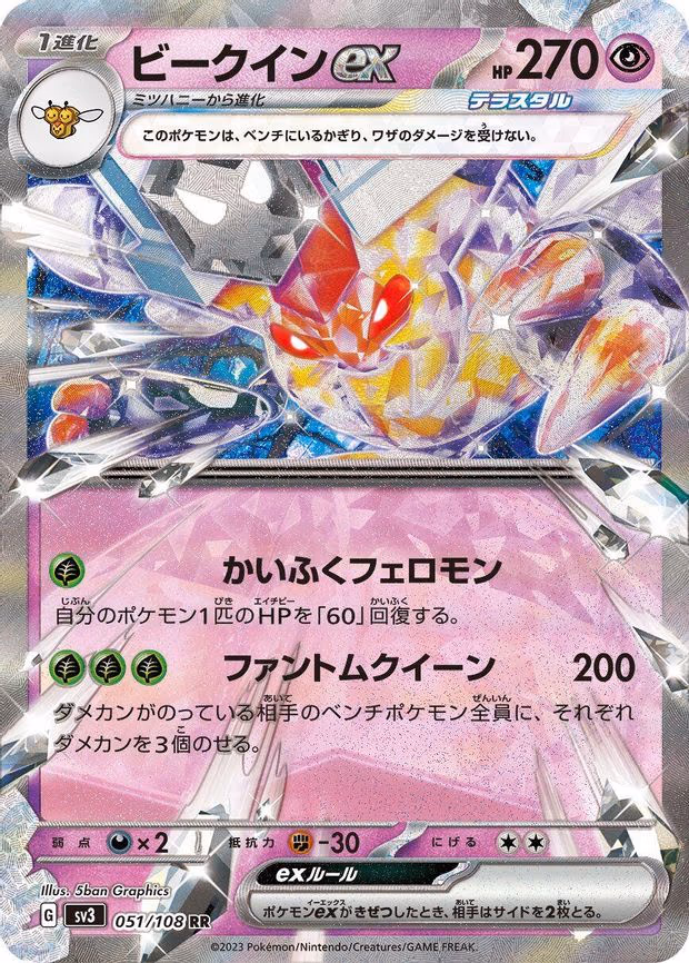 Vespiquen ex - Double Rare (051/108)
